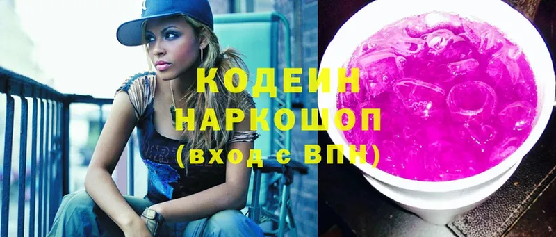 Кодеин напиток Lean (лин)  Покров 